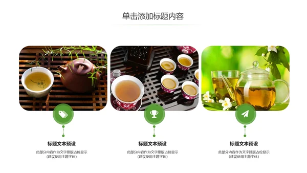 清爽优雅茶艺茶道文化茶知识课PPT件模板