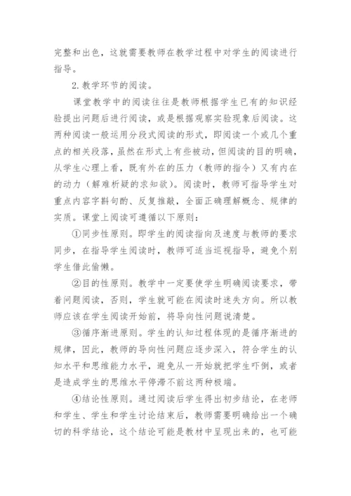浅谈化学阅读论文.docx