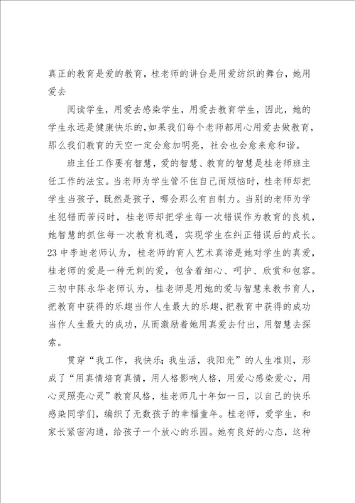 学习桂贤娣的班主任工作的艺术有感