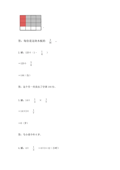 苏教版六年级上册数学第三单元 分数除法 测试卷及参考答案（实用）.docx