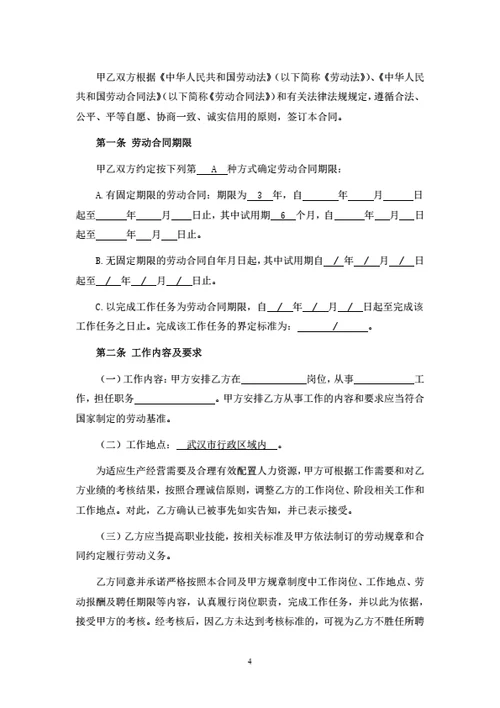 武汉市劳动合同（基于示范文本修改）
