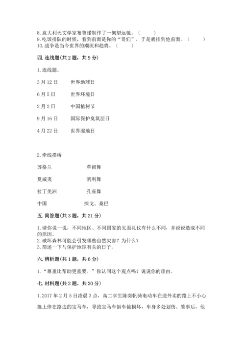 六年级下册道德与法治 《期末测试卷》精品【含答案】.docx