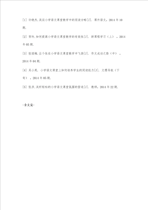 谈小学语文课堂上的师生互动