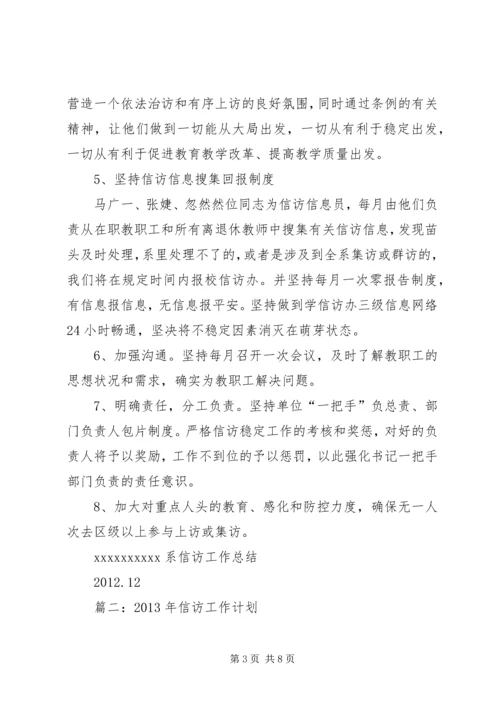 篇一：信访工作计划.docx