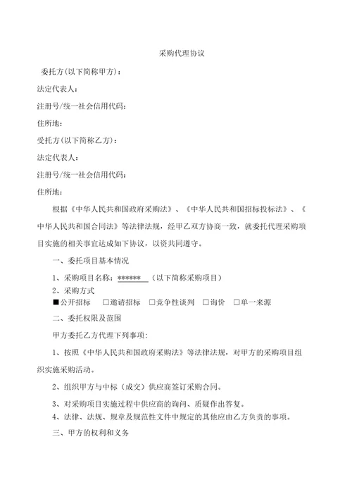 采购代理协议