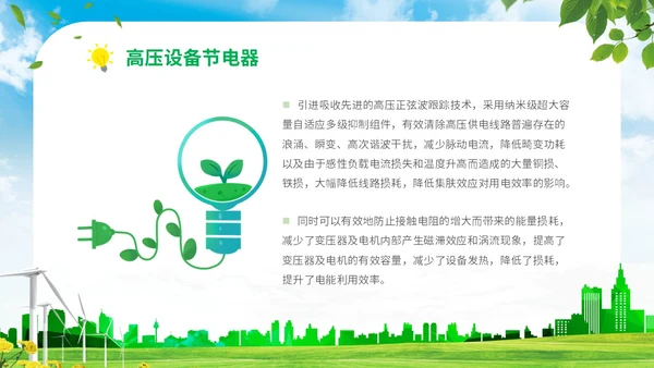 绿色清新展板公司学校单位企业节约用电安全学习培训模板