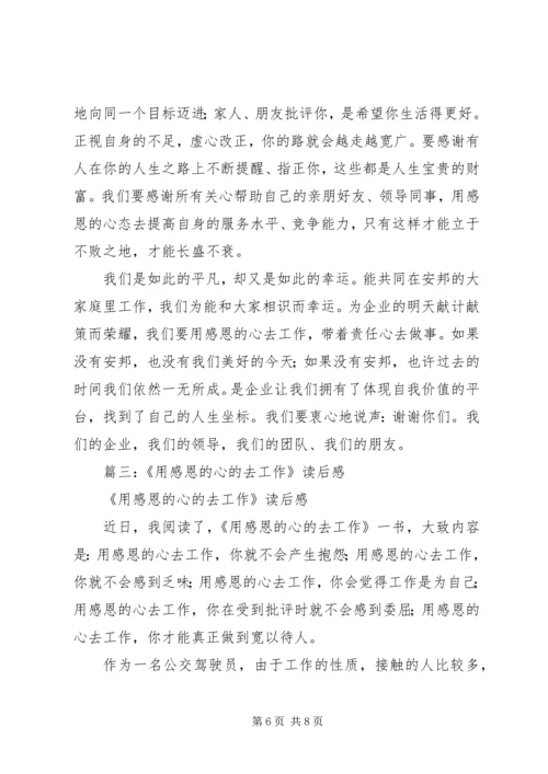 篇一：《感恩的心》读后感.docx