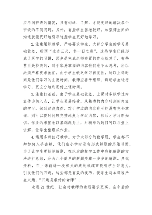 八年级数学教学工作总结反思.docx