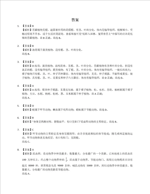 2022年安徽合肥包河区八年级上学期期中生物试卷含答案