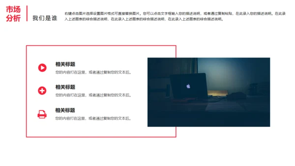 生活家居智能天下通用PPT模板