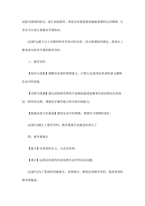 2023年阳江教师招聘科学探究物质的比热容说课稿.docx