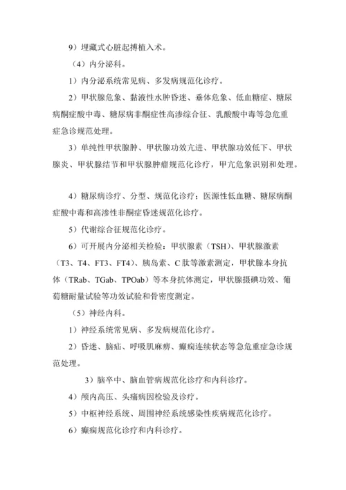 县人民医院医疗服务能力自评分析报告.docx