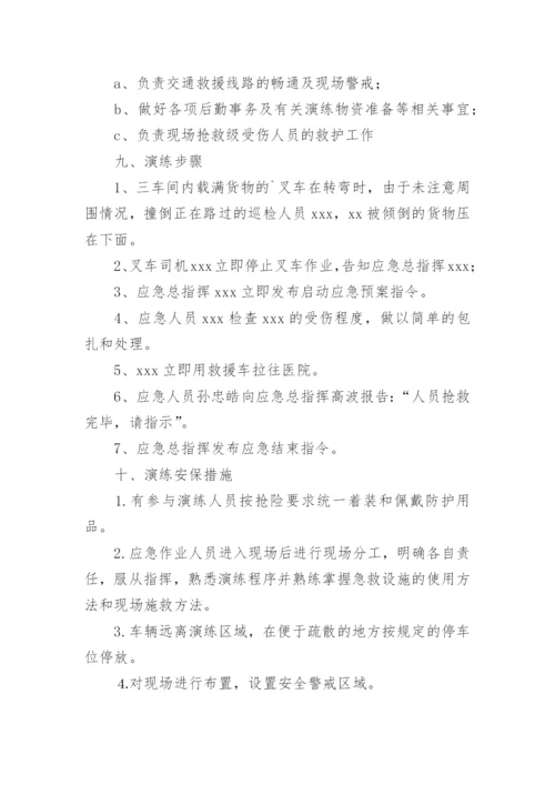 叉车应急演练方案.docx