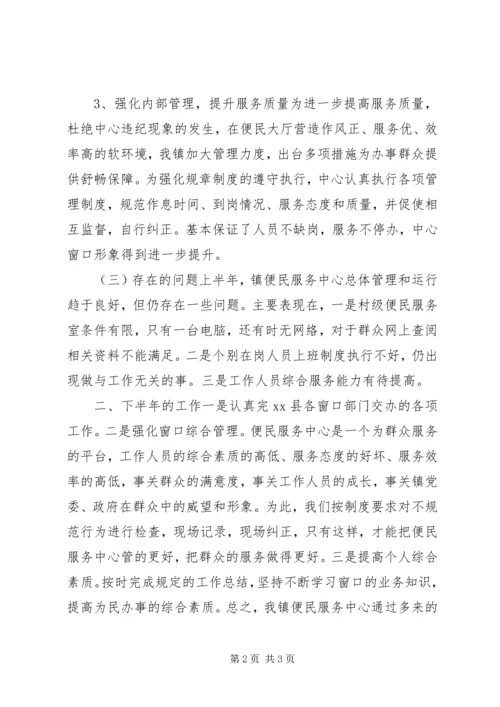 乡镇政务中心上半年工作总结及工作计划.docx