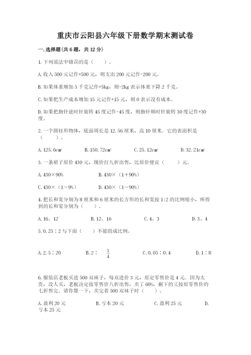 重庆市云阳县六年级下册数学期末测试卷精品附答案.docx