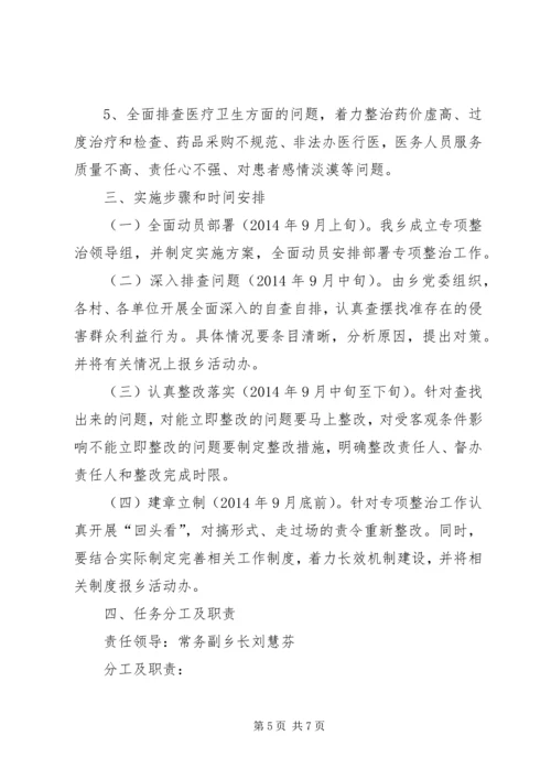 群众工作专项整治方案两篇.docx