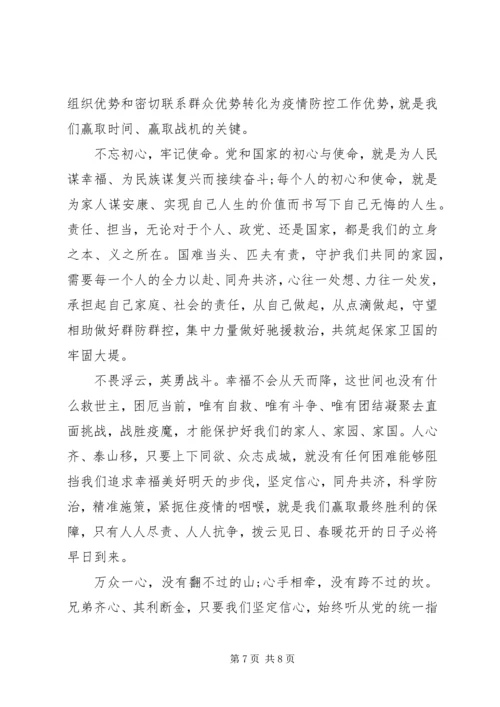 基层党员干部疫情防控心得体会3篇.docx