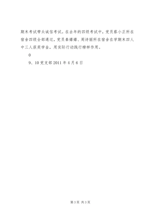 村党支部创先争优汇报材料(精) (5).docx