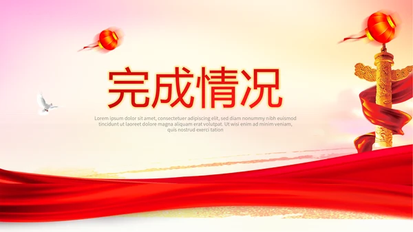 红色欢庆国庆节新中国成立70周年动态PPT
