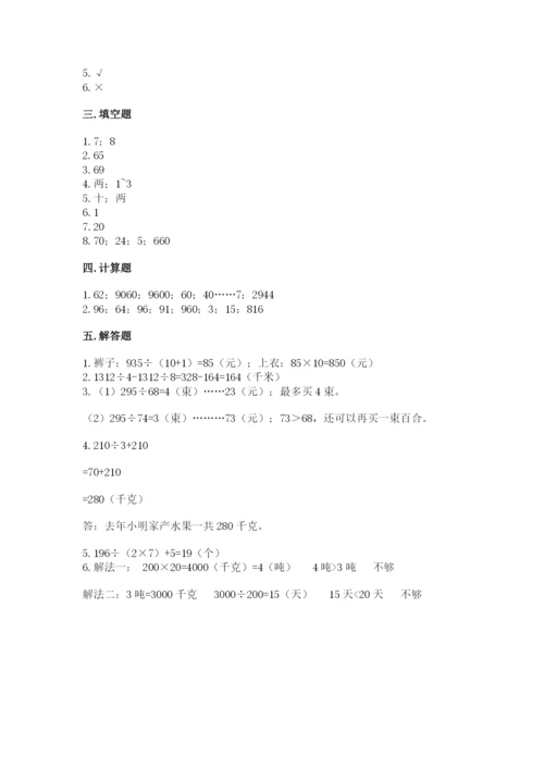 苏教版四年级上册数学第二单元 两、三位数除以两位数 测试卷（考试直接用）word版.docx