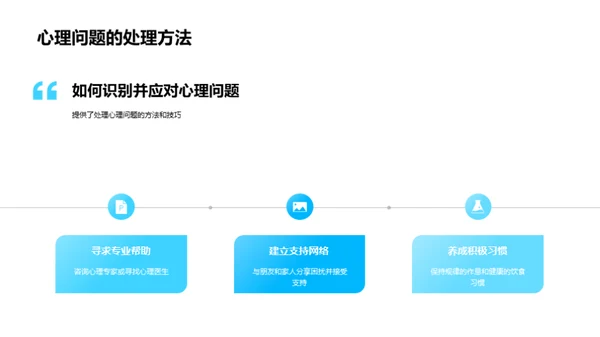 掌握心理健康