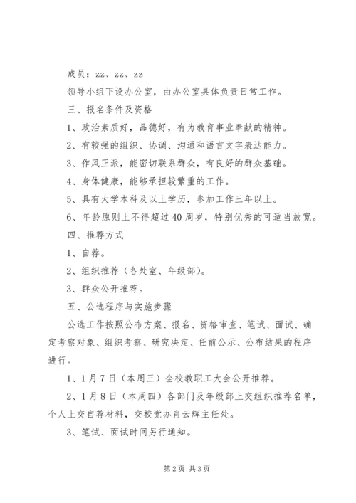 肥合六八一中学选拔德育部副主任工作实施方案.docx
