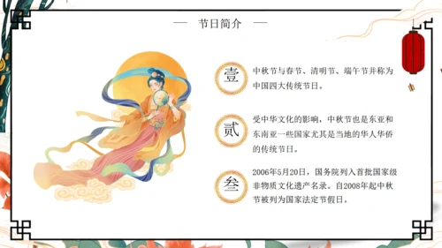 嫦娥奔月中秋节月圆人团圆通用PPT模板