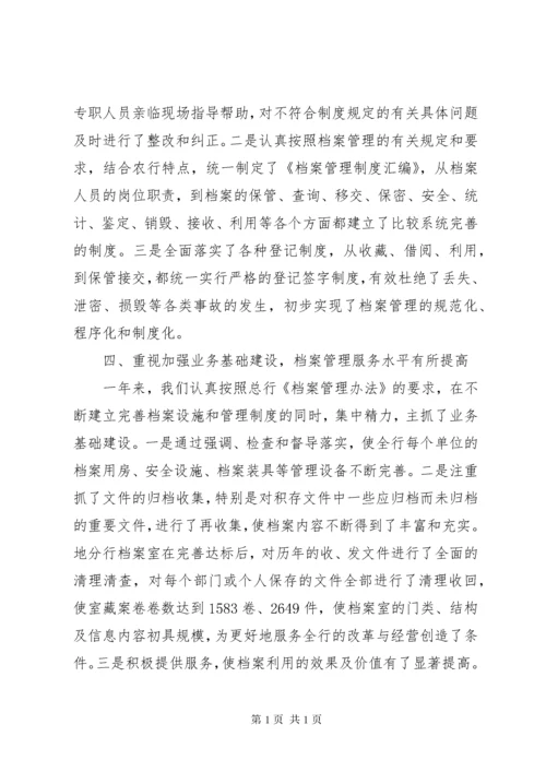 农业银行档案工作总结.docx