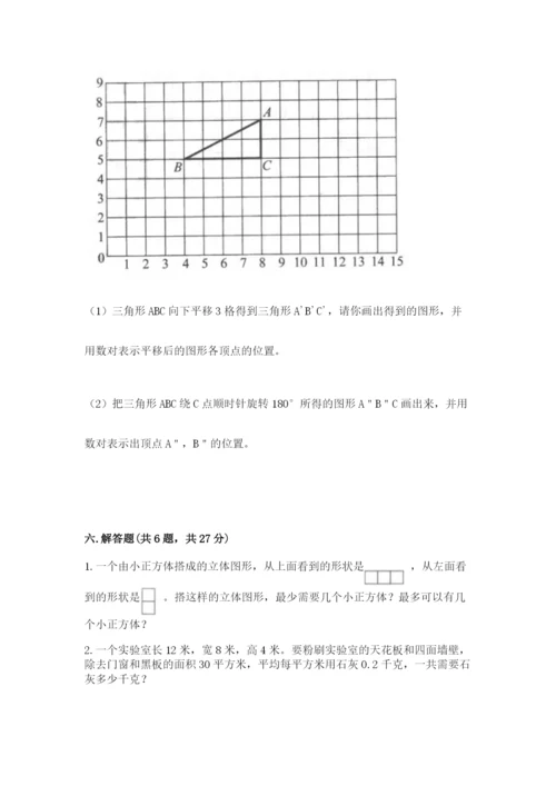 人教版数学五年级下册期末测试卷附答案（完整版）.docx