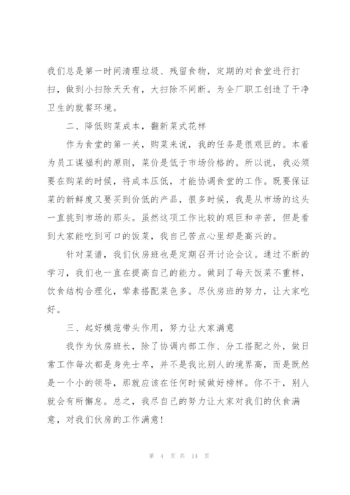 食堂员工工作总结5篇.docx
