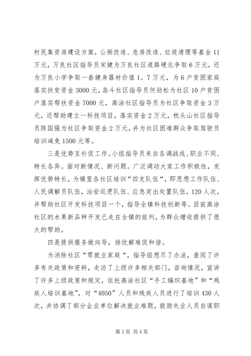 乡镇暖促指导组半年工作总结.docx