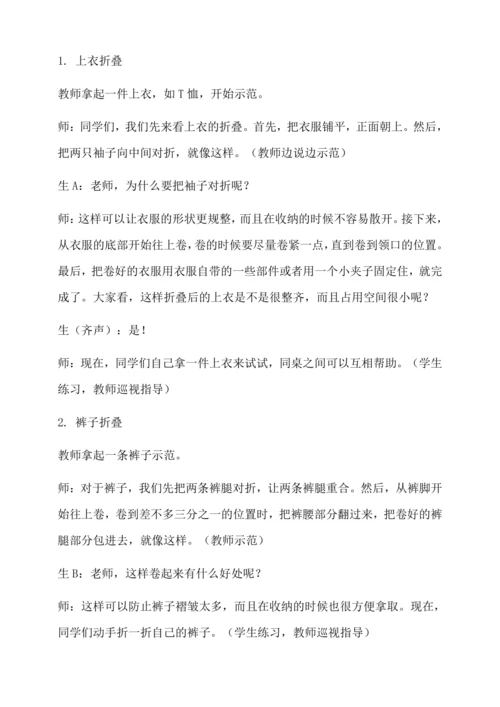 《整理衣橱》教学设计-人教版劳动四上