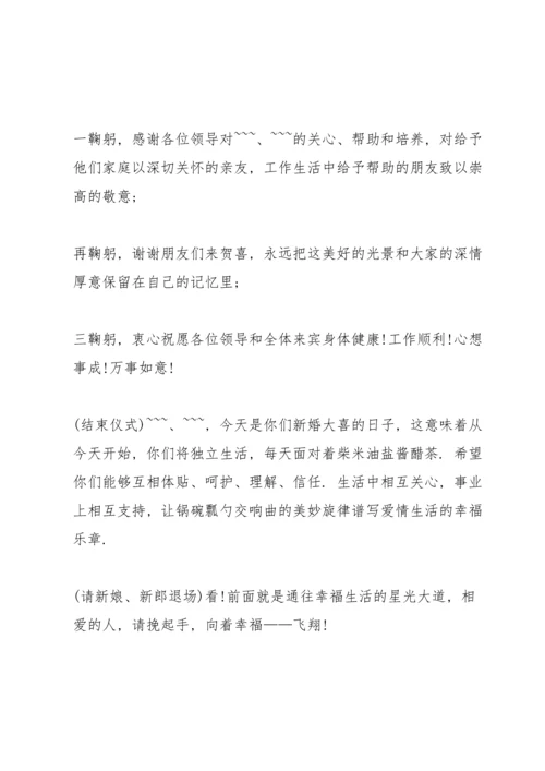 结婚拜堂仪式主持词.docx