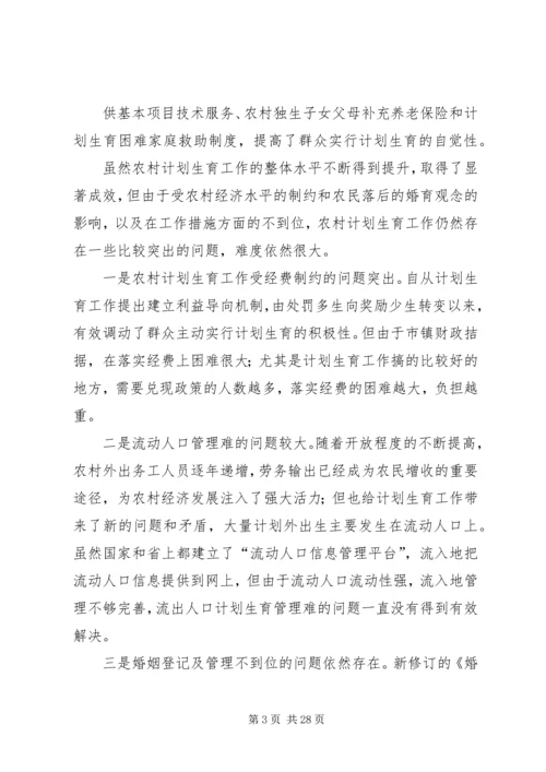 热能092刘宗海计划生育调研报告.docx