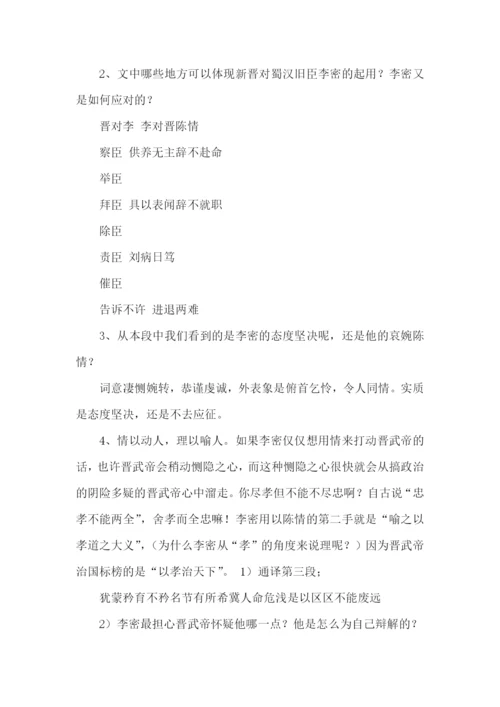 《陈情表》教案.docx