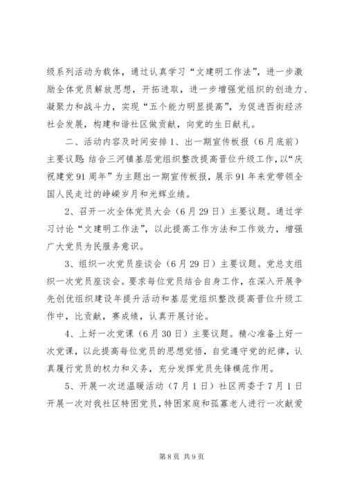 街道七一建党节庆祝活动方案_1.docx