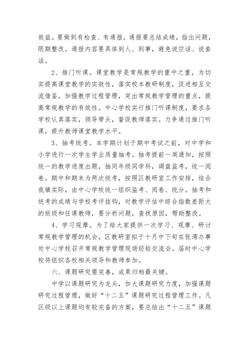 2023学校教研工作计划范文.docx