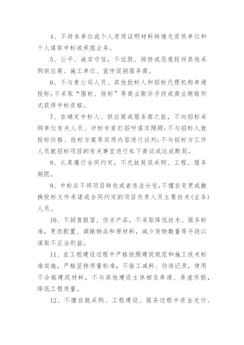 标书售后服务承诺书范本.docx