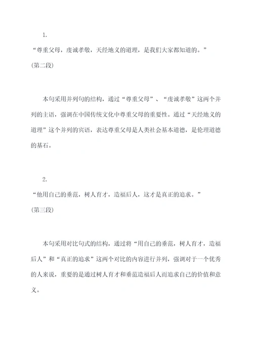 部编六下语文单元六知识点