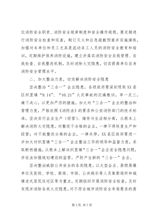 加强全市消防意见.docx