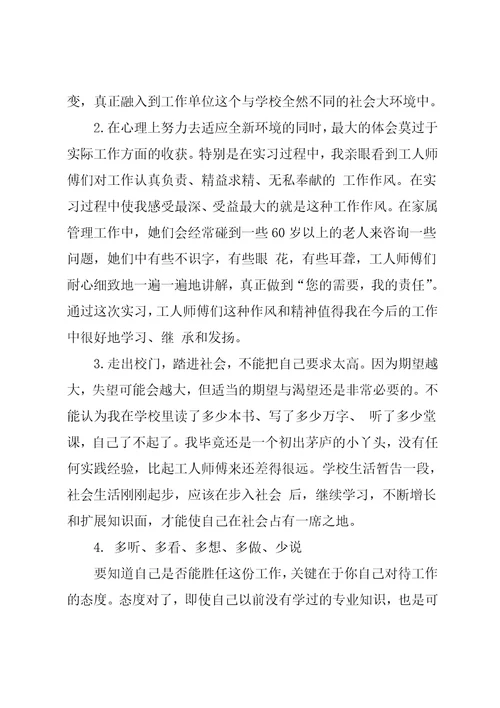 大学实习工作总结范文5篇