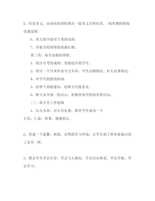 精编小学四年级班主任工作参考计划范文_)2.docx