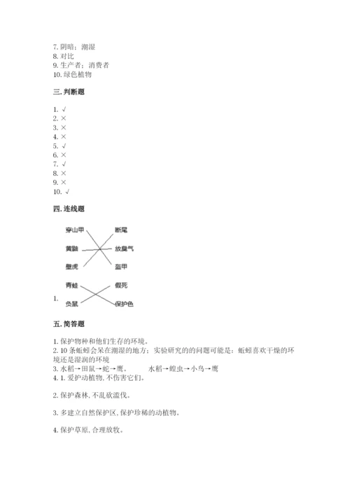 教科版五年级下册科学第一单元《生物与环境》测试卷精品【各地真题】.docx