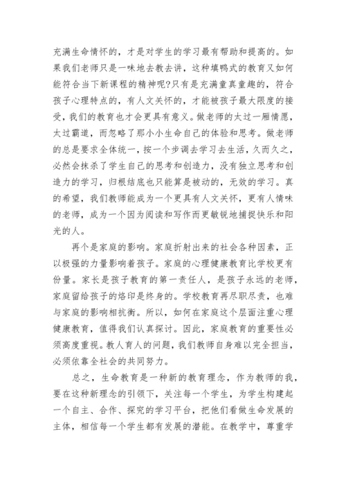 生命教育培训心得体会范文.docx