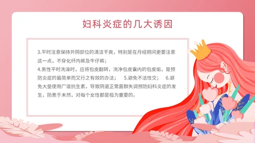粉色简约创意卡通女性健康大讲堂主题PPT模板妇女节