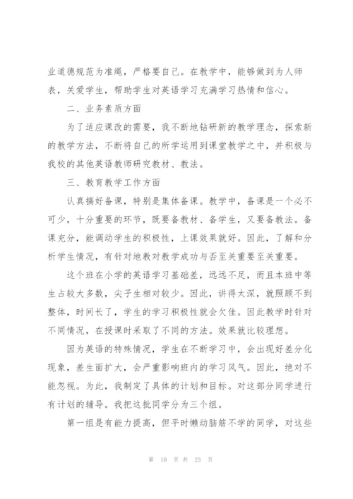 英语教师年度考核总结报告10篇.docx