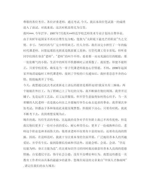 精编面试自我介绍参考精选范文.docx