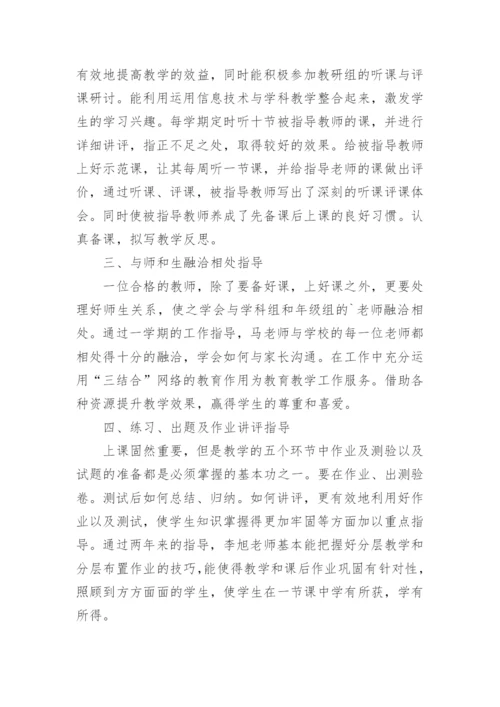 教师结对帮扶工作总结_16.docx