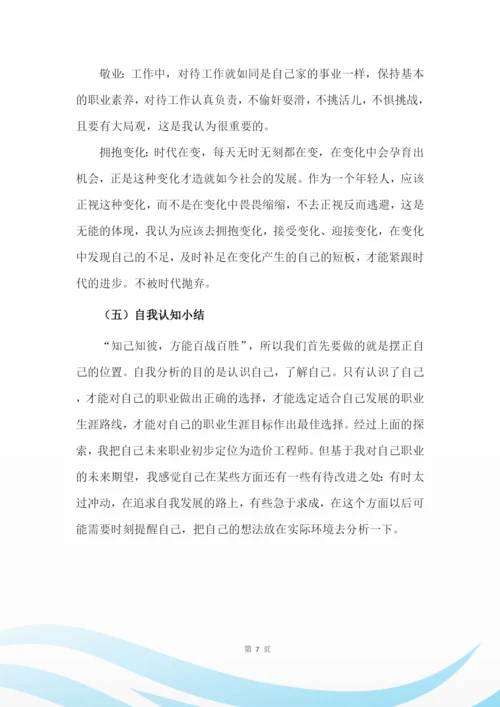 14页4800字工程造价专业职业生涯规划.docx