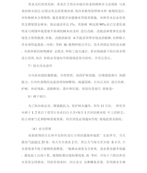 绿化养护服务方案4.docx